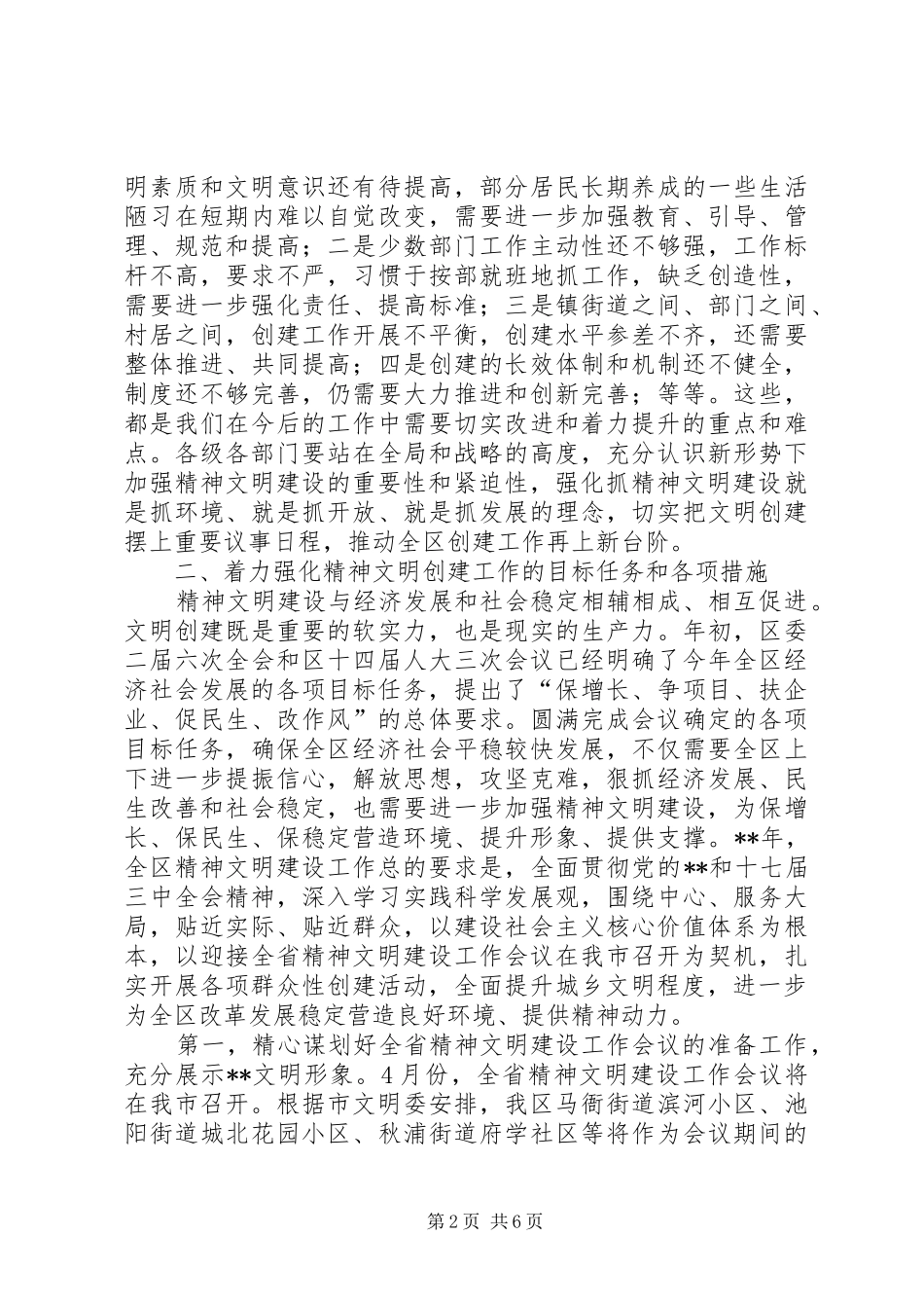 区委精神文明建设工作会议讲话发言_第2页