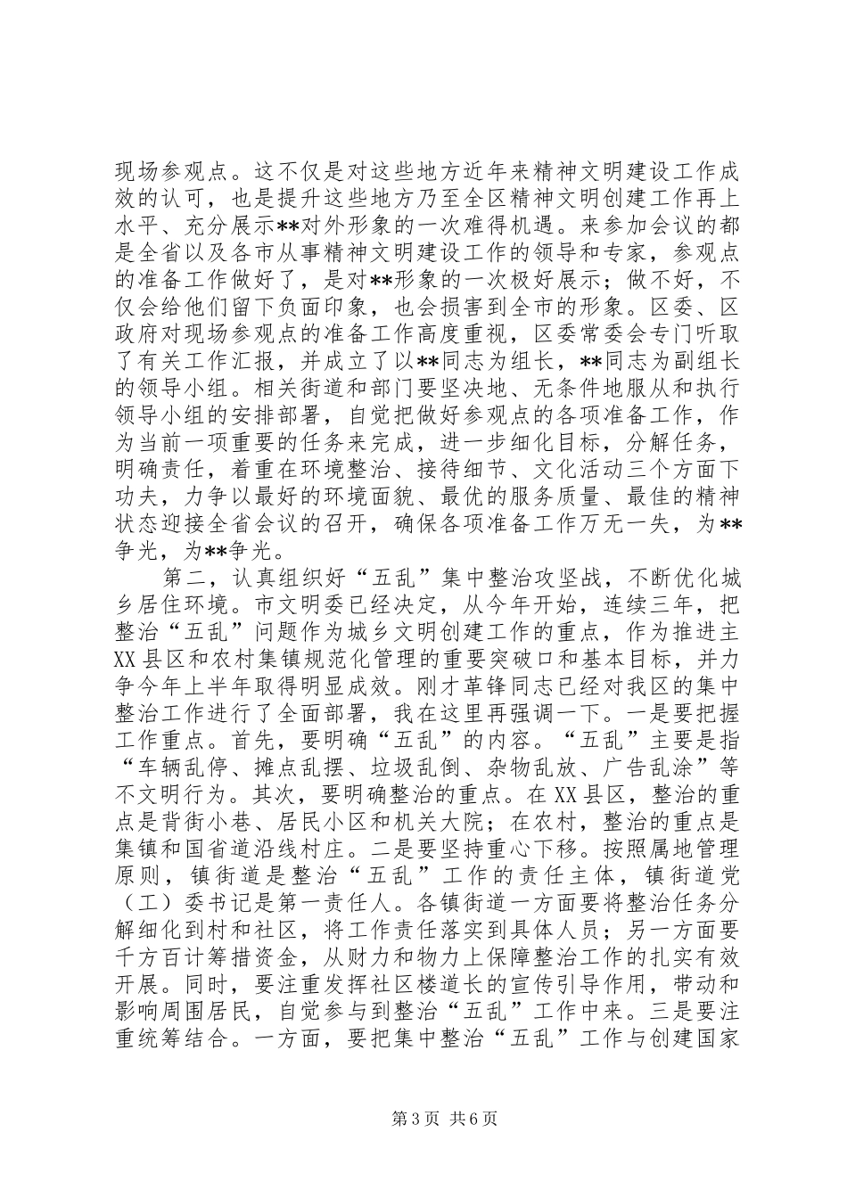 区委精神文明建设工作会议讲话发言_第3页