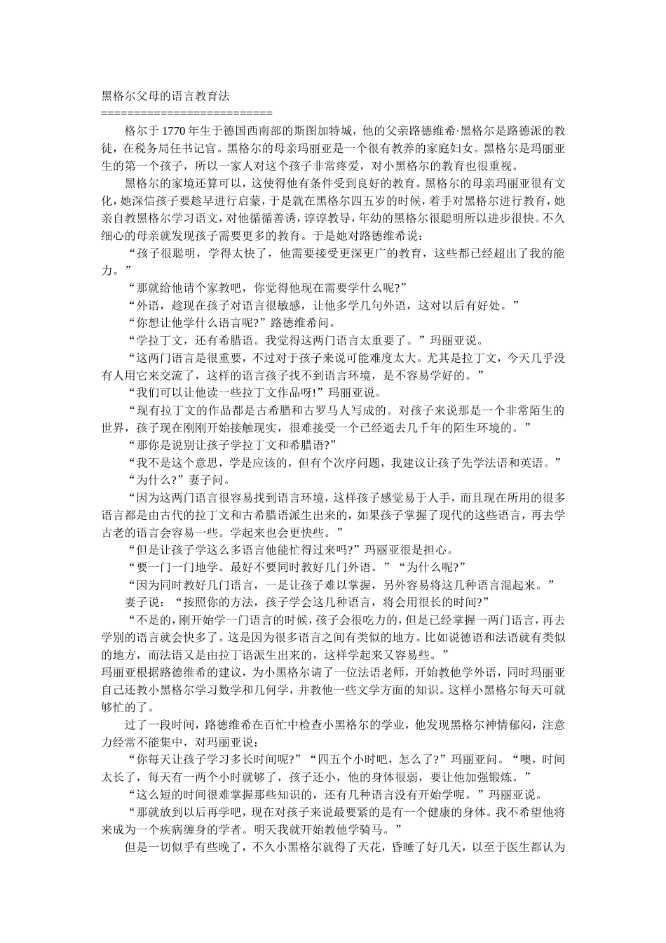 黑格尔父母的语言教育法_第1页
