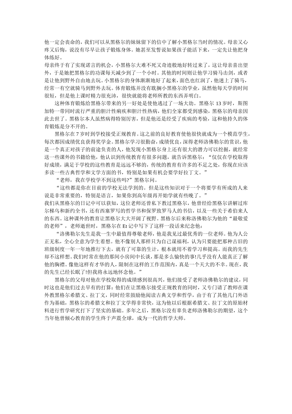 黑格尔父母的语言教育法_第2页