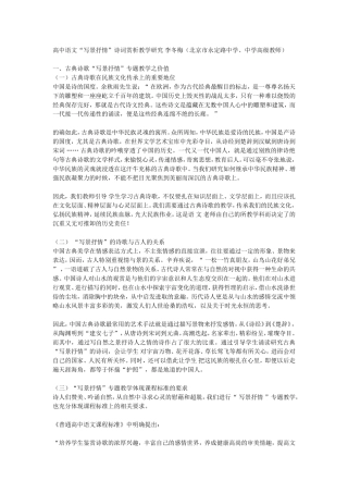 高中语文“写景抒情”诗词赏析教学研究