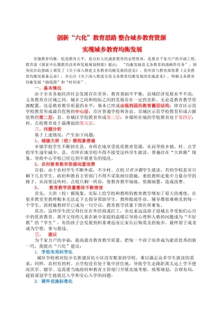 创新“六化”教育思路整合城乡教育资源实现城乡教育均衡发展(任玉龙）