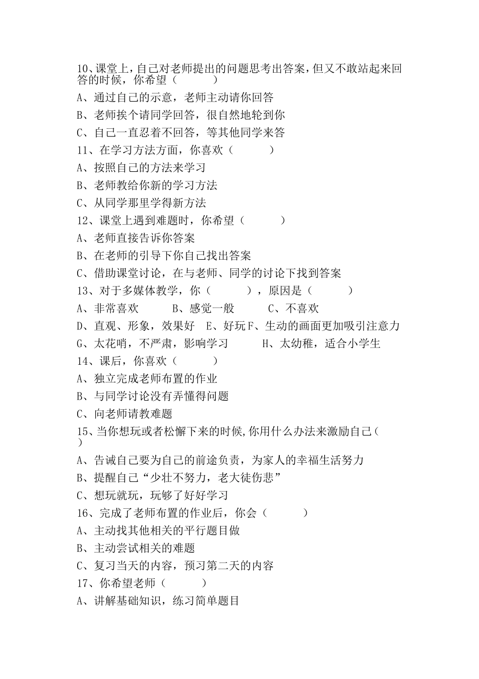 化学课堂教学问卷调查(学生)_第2页