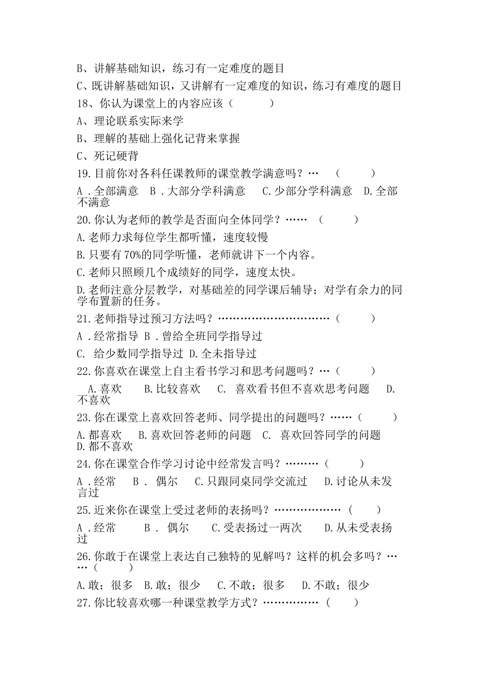 化学课堂教学问卷调查(学生)_第3页