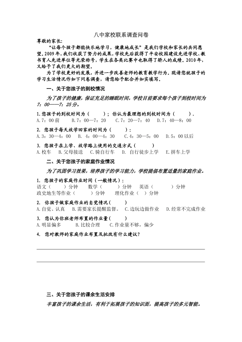 八中家校联系调查问卷_第1页