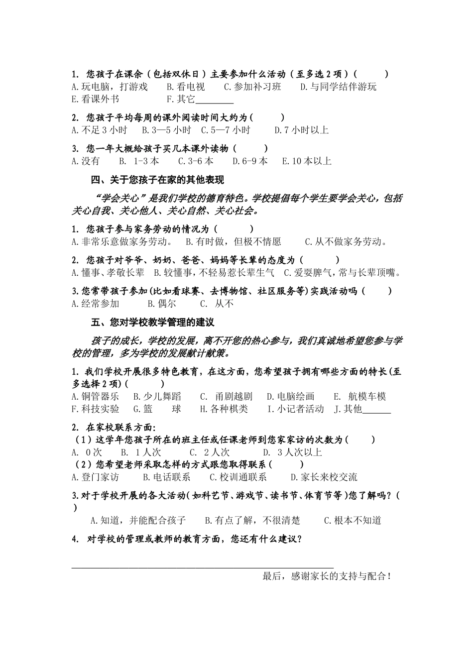 八中家校联系调查问卷_第2页