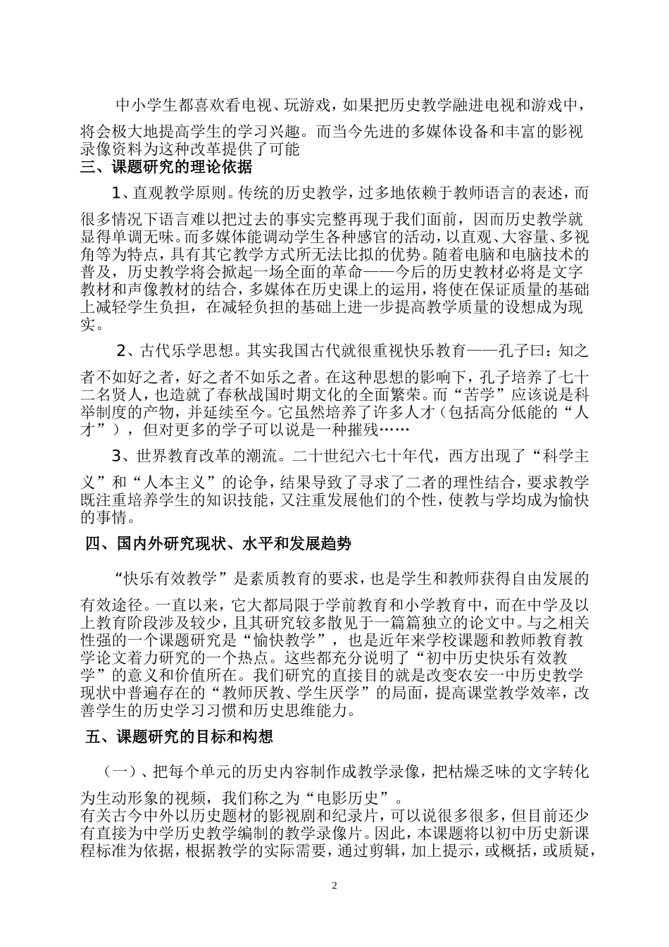 初中历史有效教学的校本研究方案 (2)_第2页