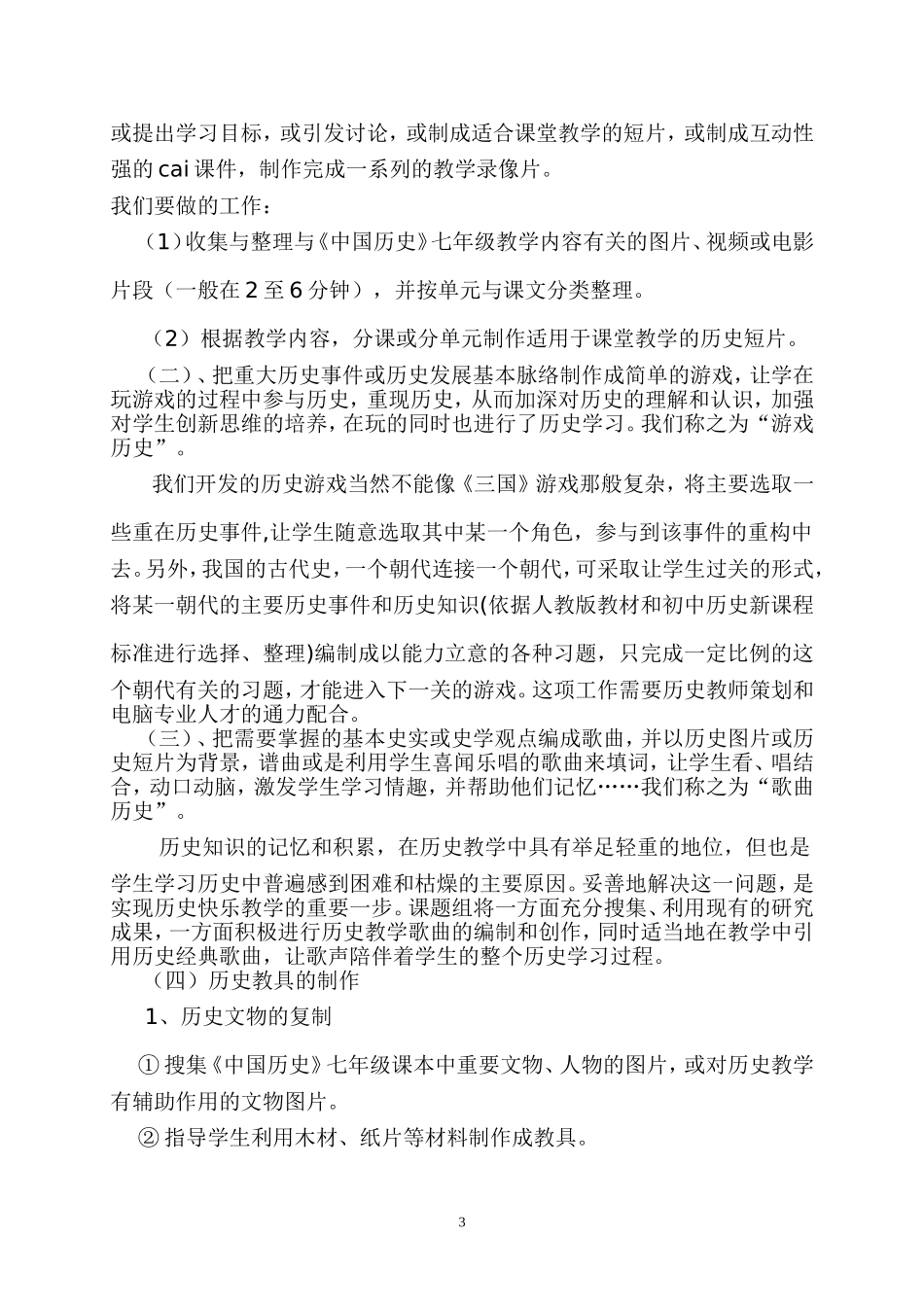 初中历史有效教学的校本研究方案 (2)_第3页