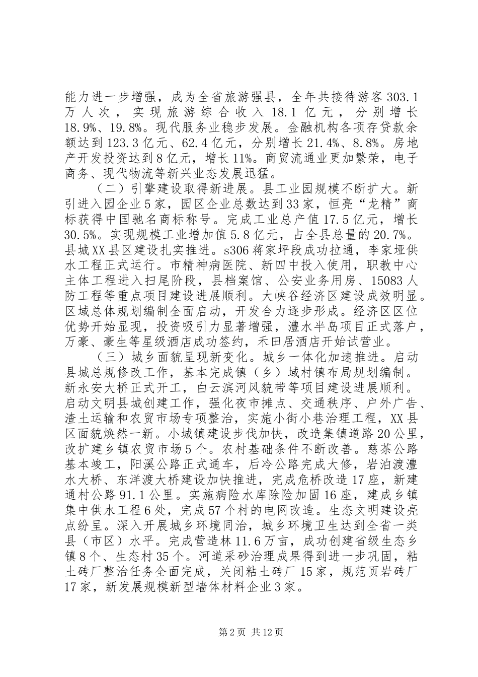 在XX年全县经济工作会议上的讲话发言_第2页