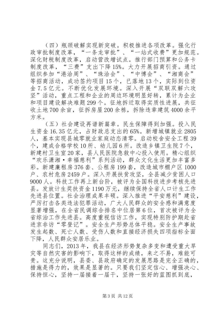 在XX年全县经济工作会议上的讲话发言_第3页