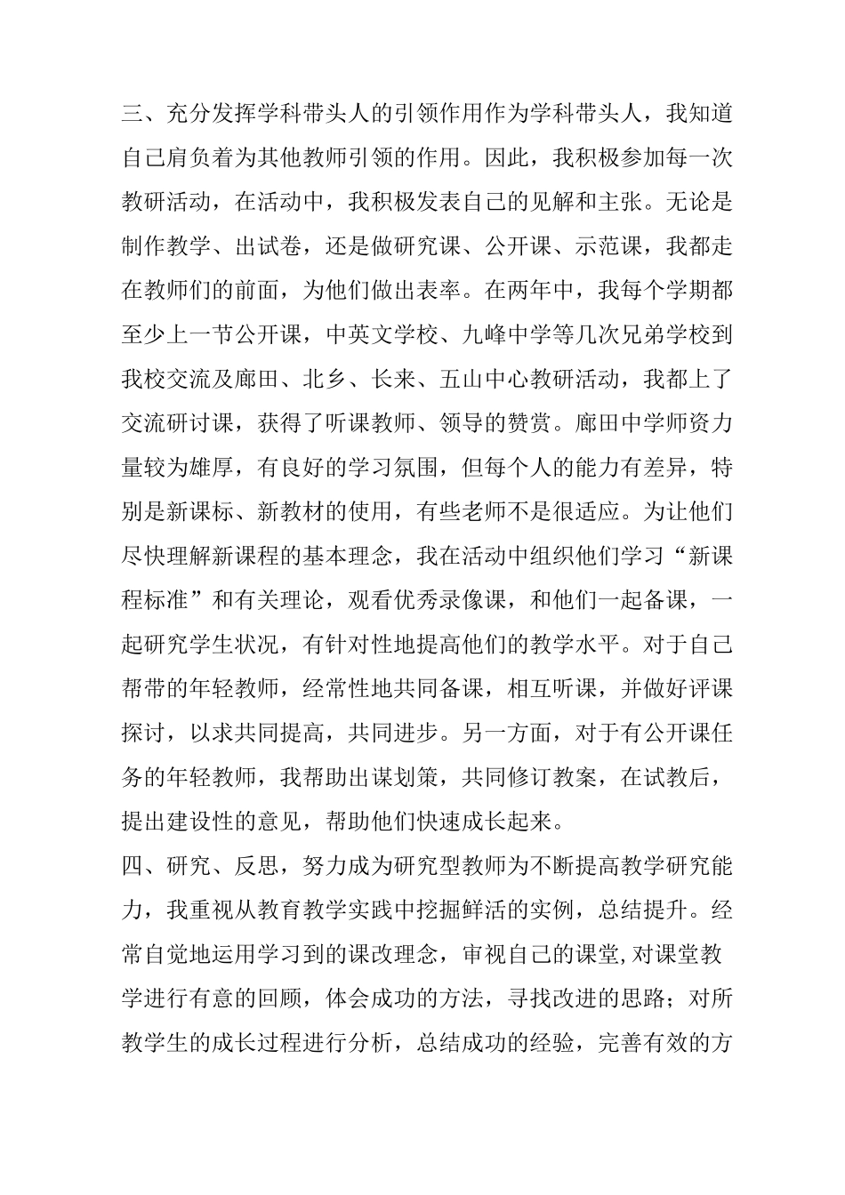 学科带头人工作总结_第3页