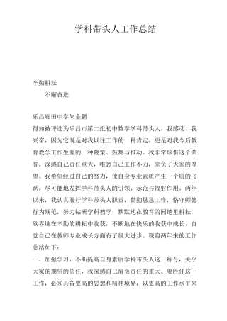学科带头人工作总结