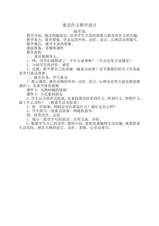 童话作文教案