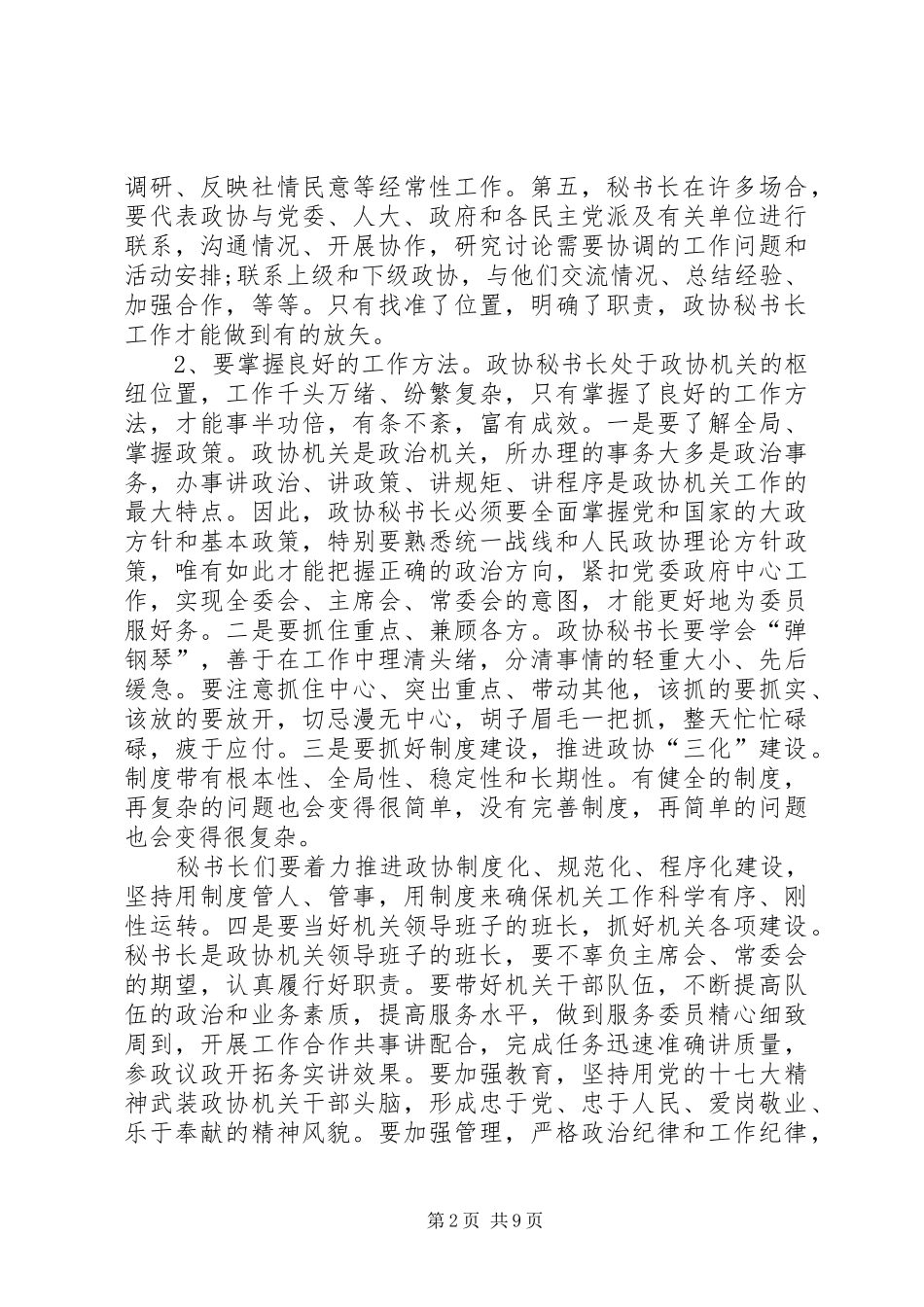 信息化建设工作会的讲话发言_第2页