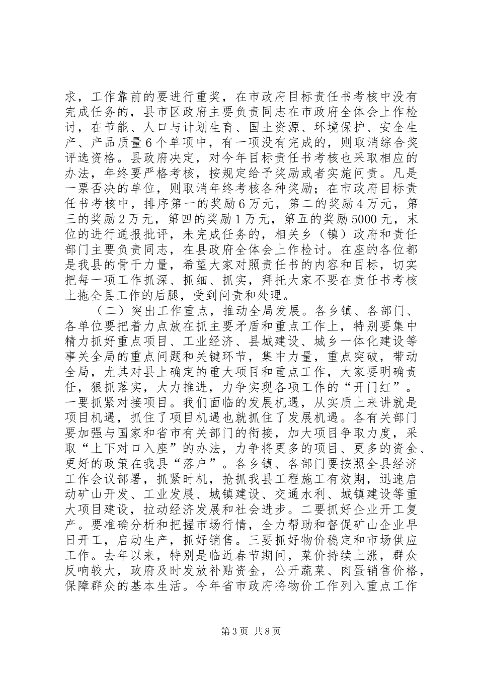 在依法行政暨政府廉政工作会议上的讲话发言(定稿20XX年720)[精选合集](3)_第3页