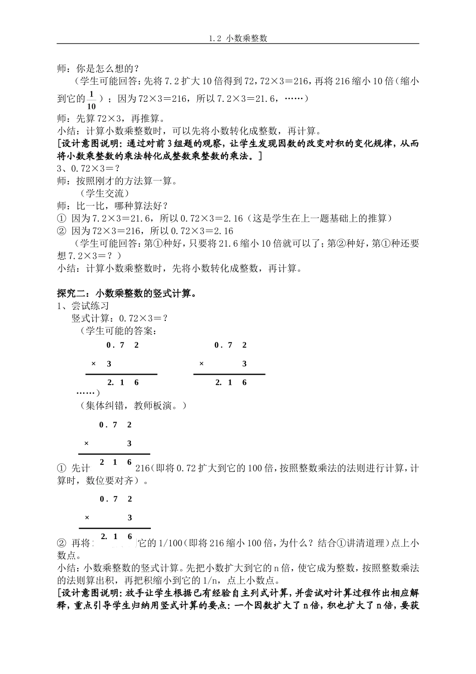 小数乘整数2_第2页