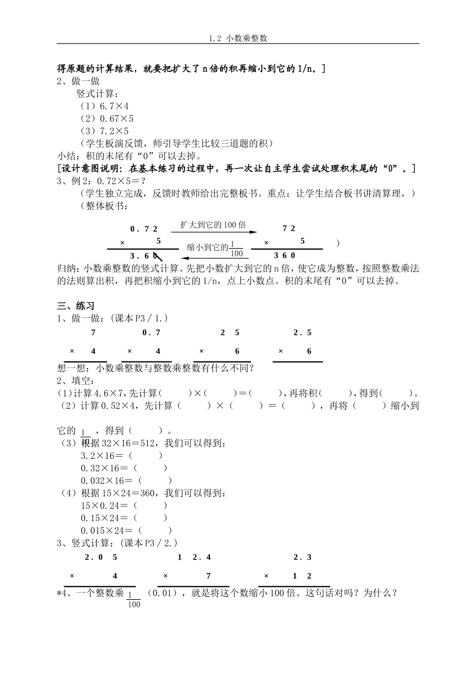 小数乘整数2_第3页