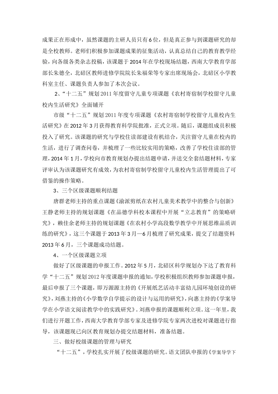 澄江小学--于冬跃--学校教育科研总结_第2页