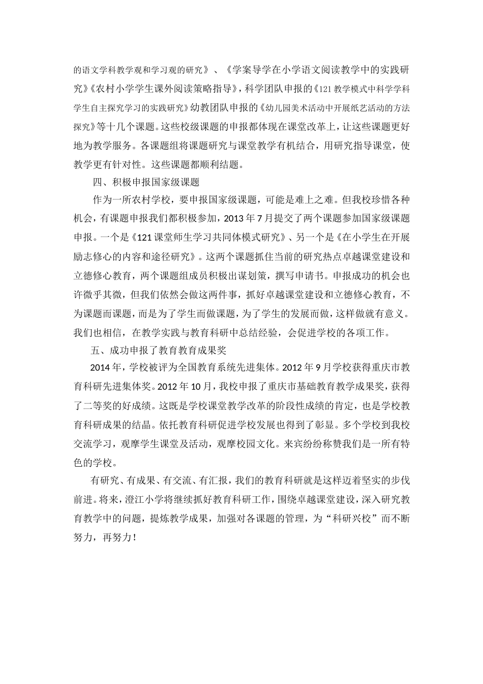 澄江小学--于冬跃--学校教育科研总结_第3页