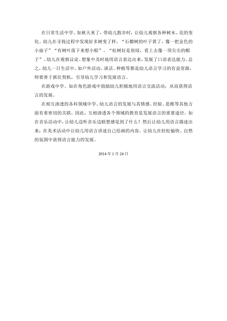 让幼儿在想说_第2页