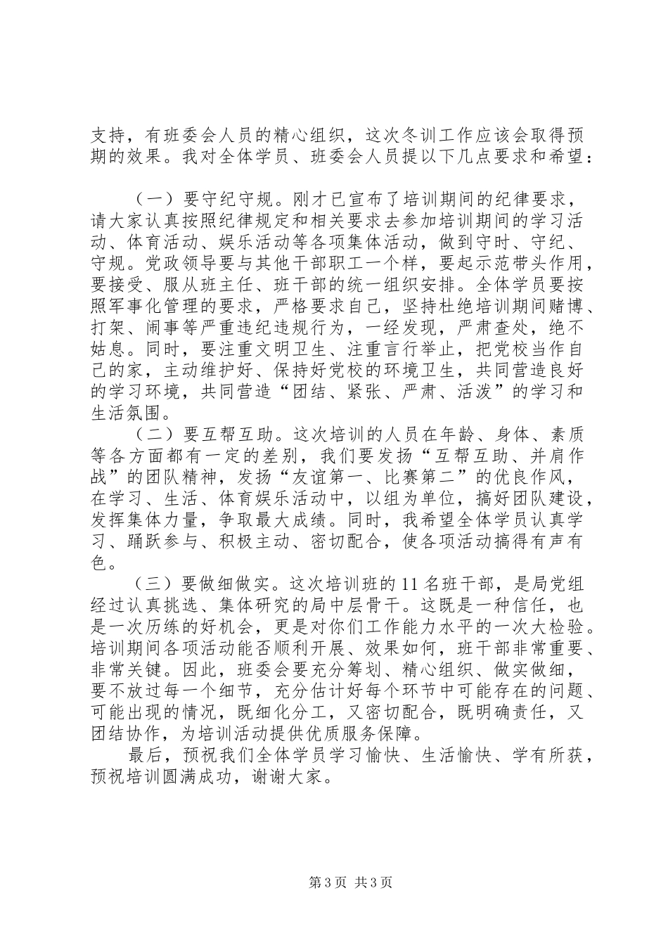 交通运输局冬训班开班仪式讲话发言_第3页