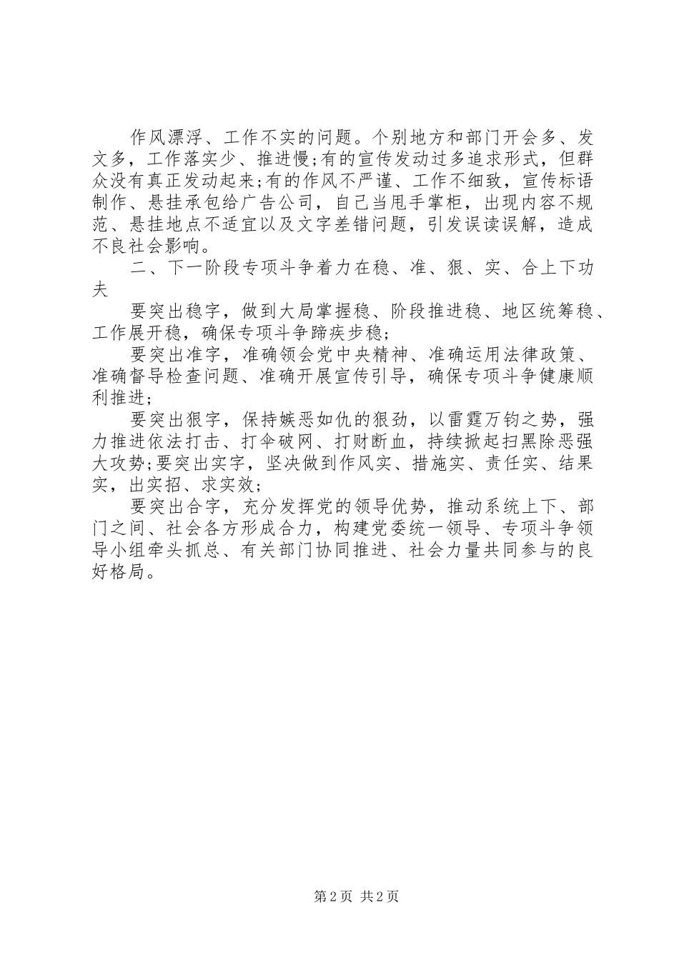 陈一新在扫黑除恶专项斗争调研座谈会上讲话发言_第2页