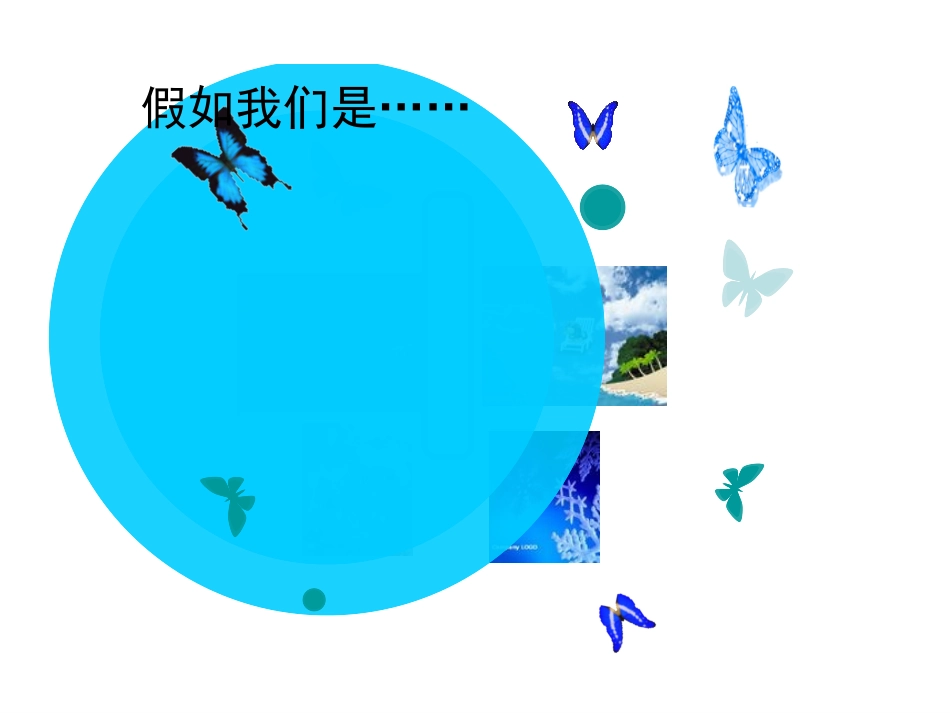 四年级下册科学加入我们是_第1页