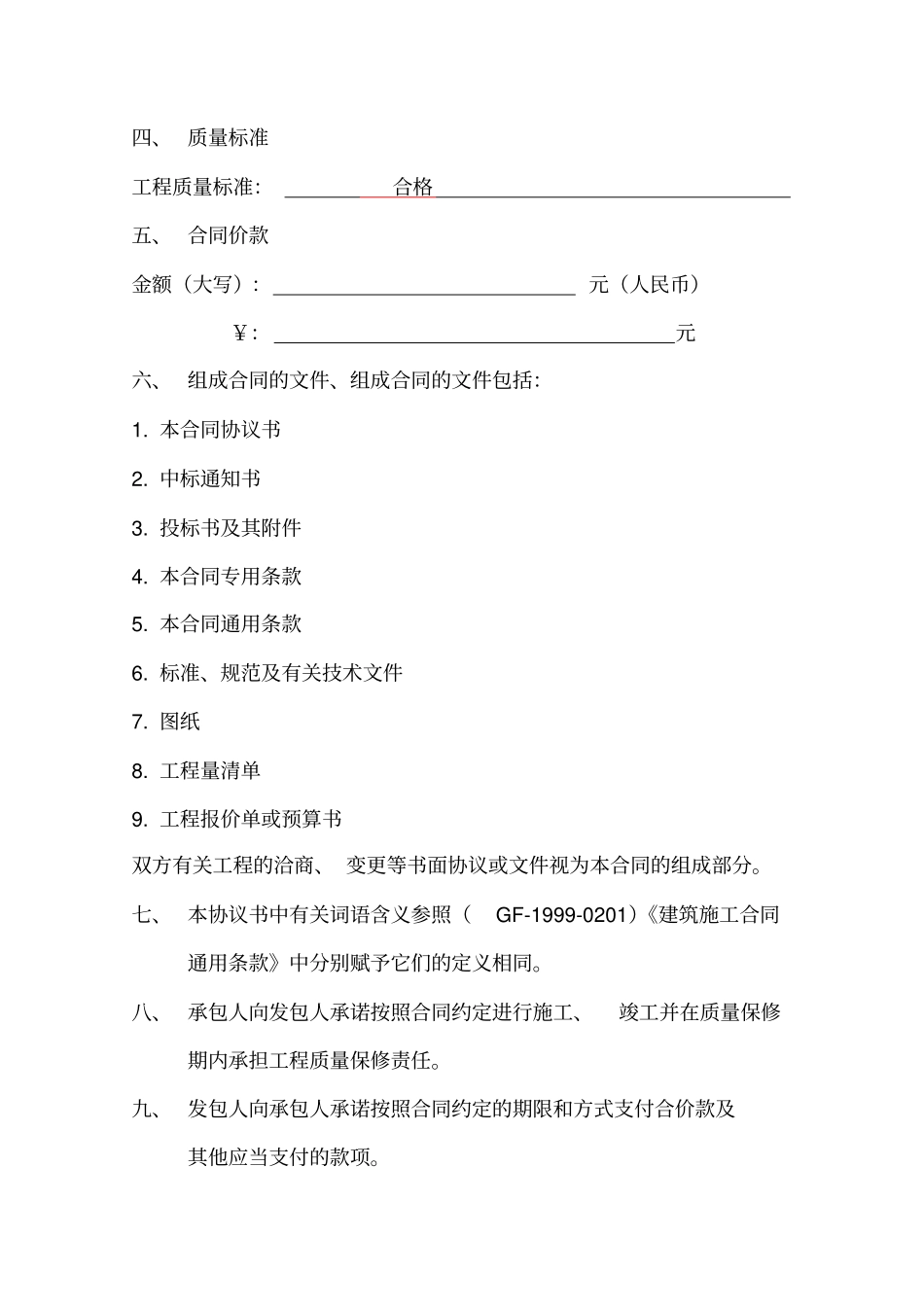 房屋建筑合同范本_第2页