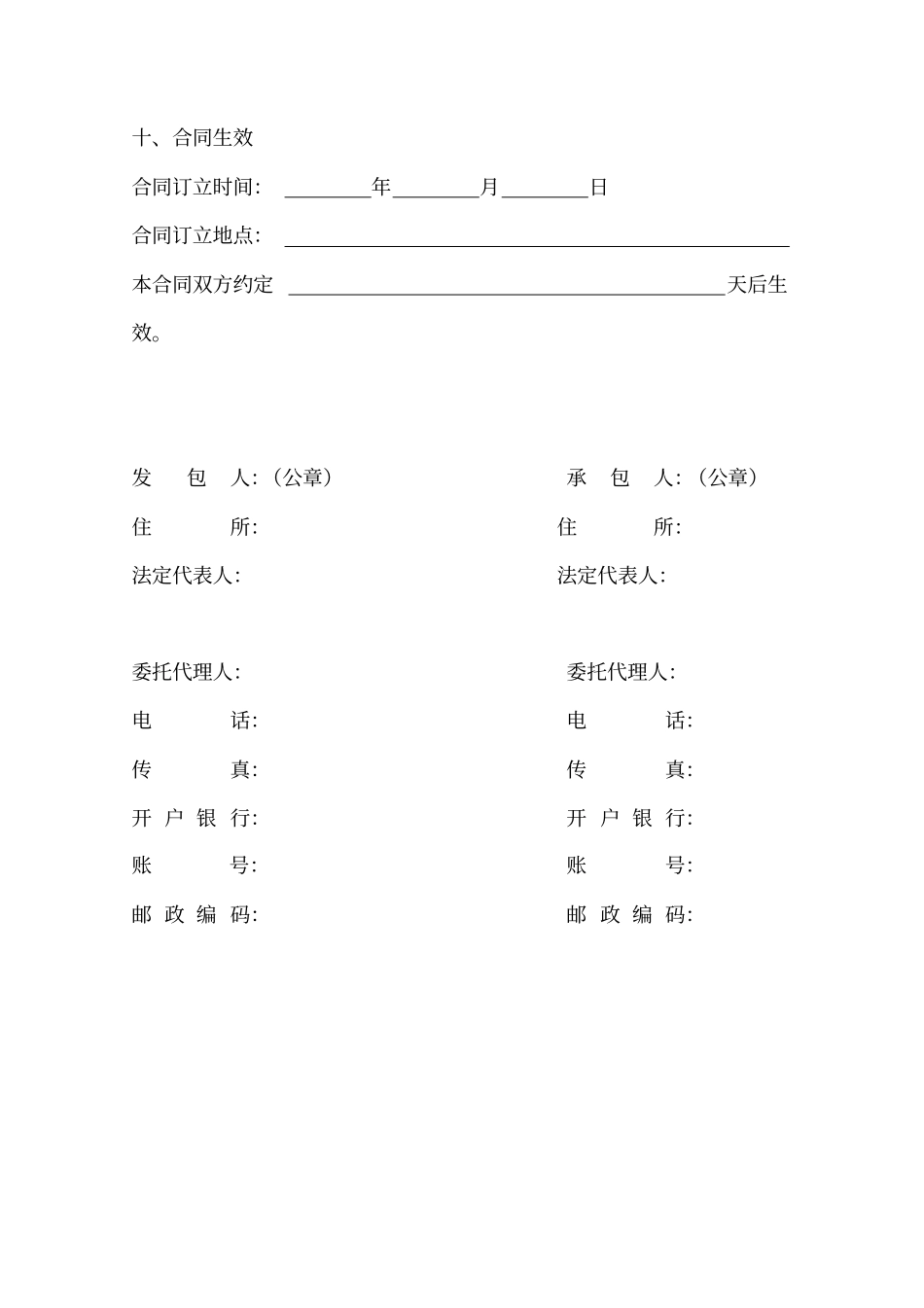 房屋建筑合同范本_第3页