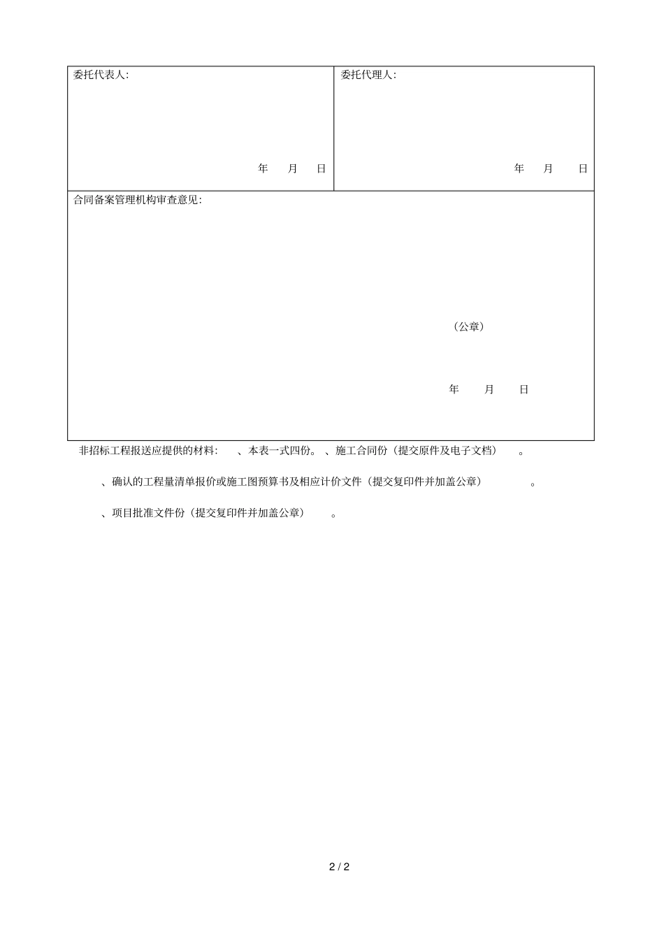 房屋建筑和政基础设施工程施工合同备案表_第2页