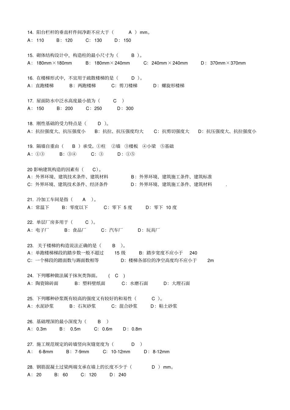 房屋建筑学全部作业教材_第2页