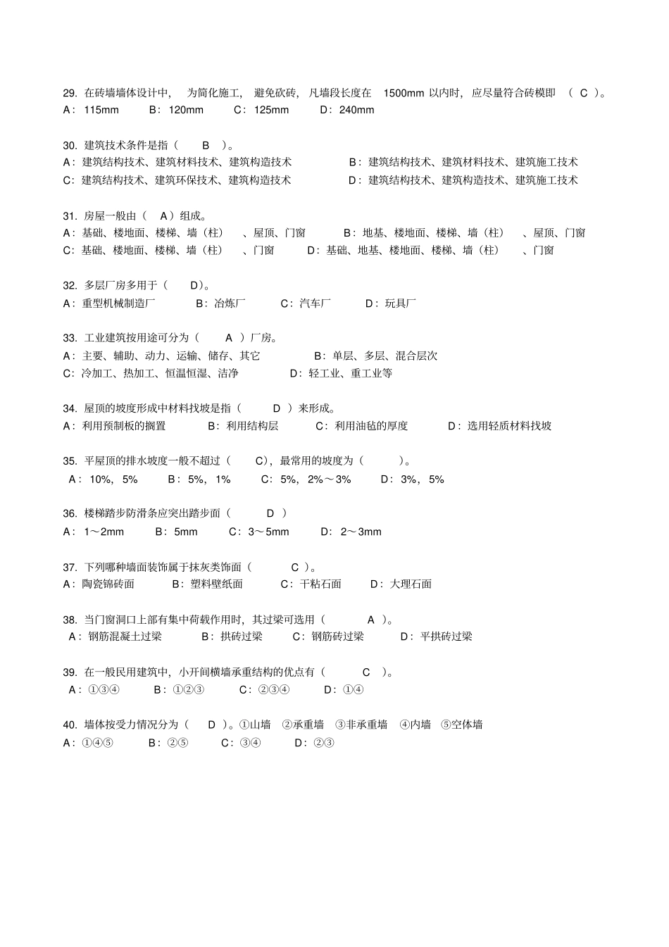 房屋建筑学全部作业教材_第3页