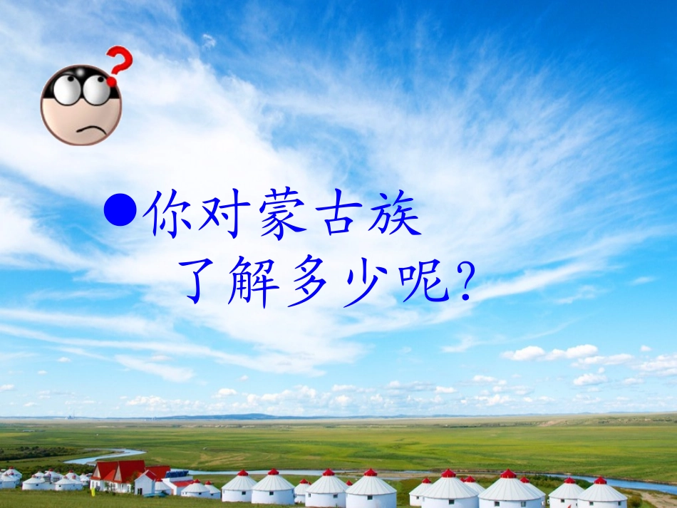 草原牧歌银杯课件_第2页