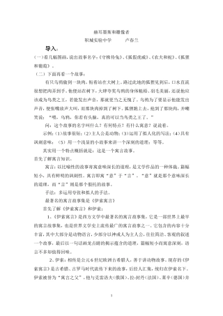 赫耳墨斯和雕像者教案
