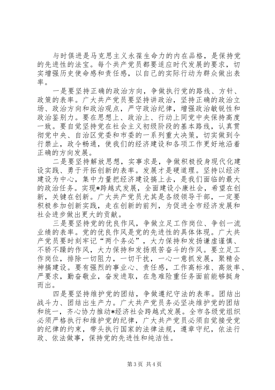 优秀共产党员代表座谈会讲话发言_第3页