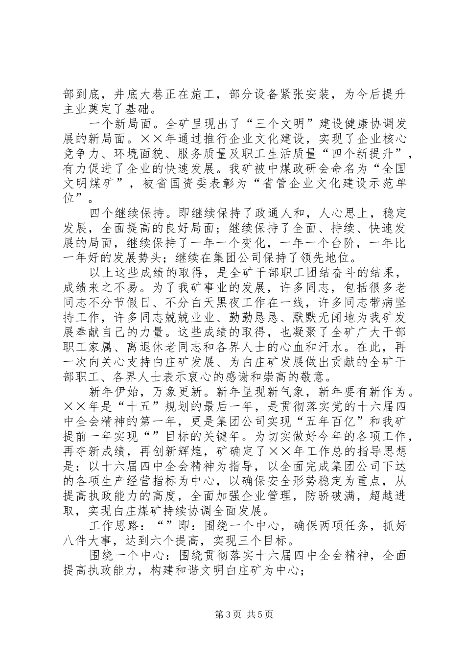 公司新春领导讲话发言_第3页
