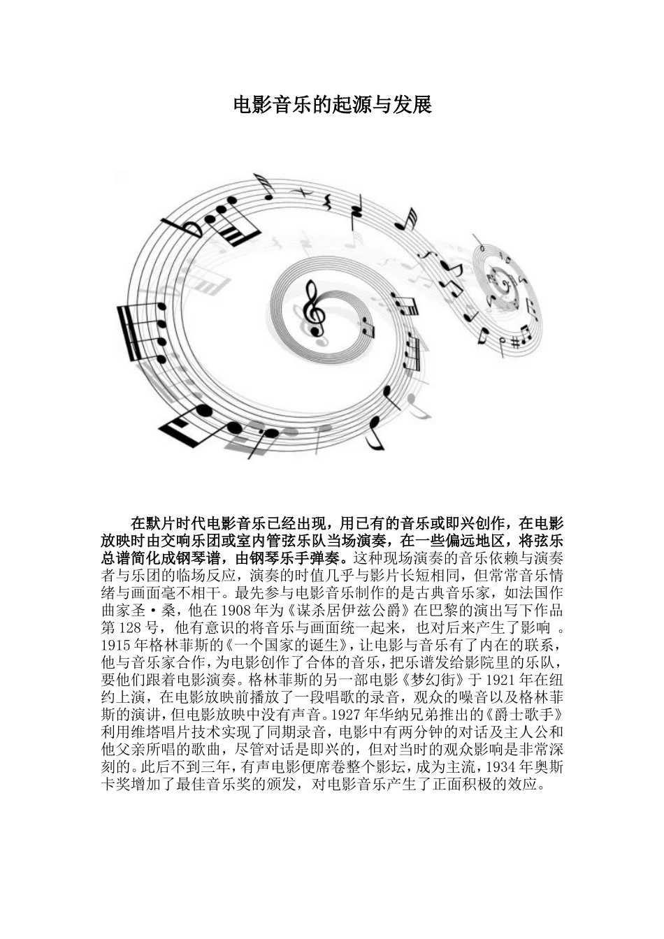电影音乐的起源与发展_第1页