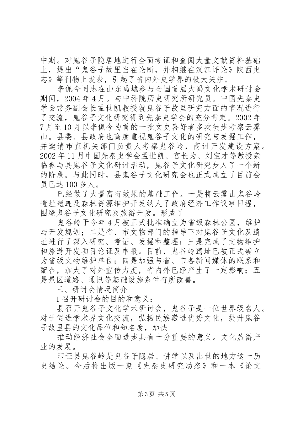 文化学术新闻发布会讲话发言_1_第3页