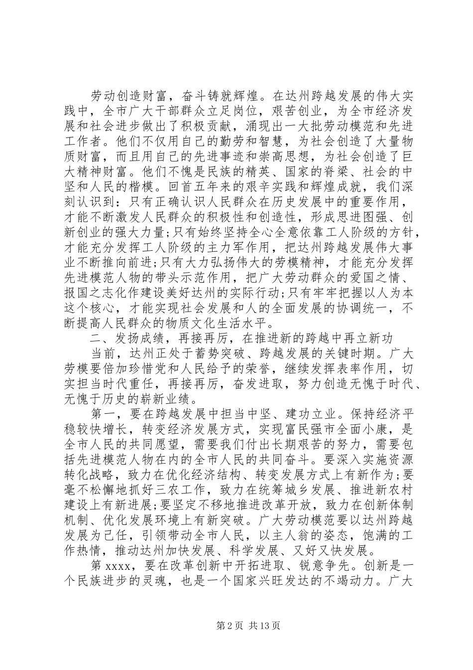 劳模表彰大会领导讲话发言_第2页