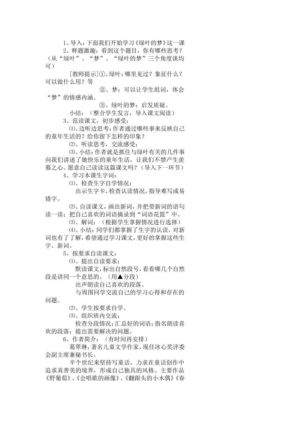 绿叶的梦导学案_第2页