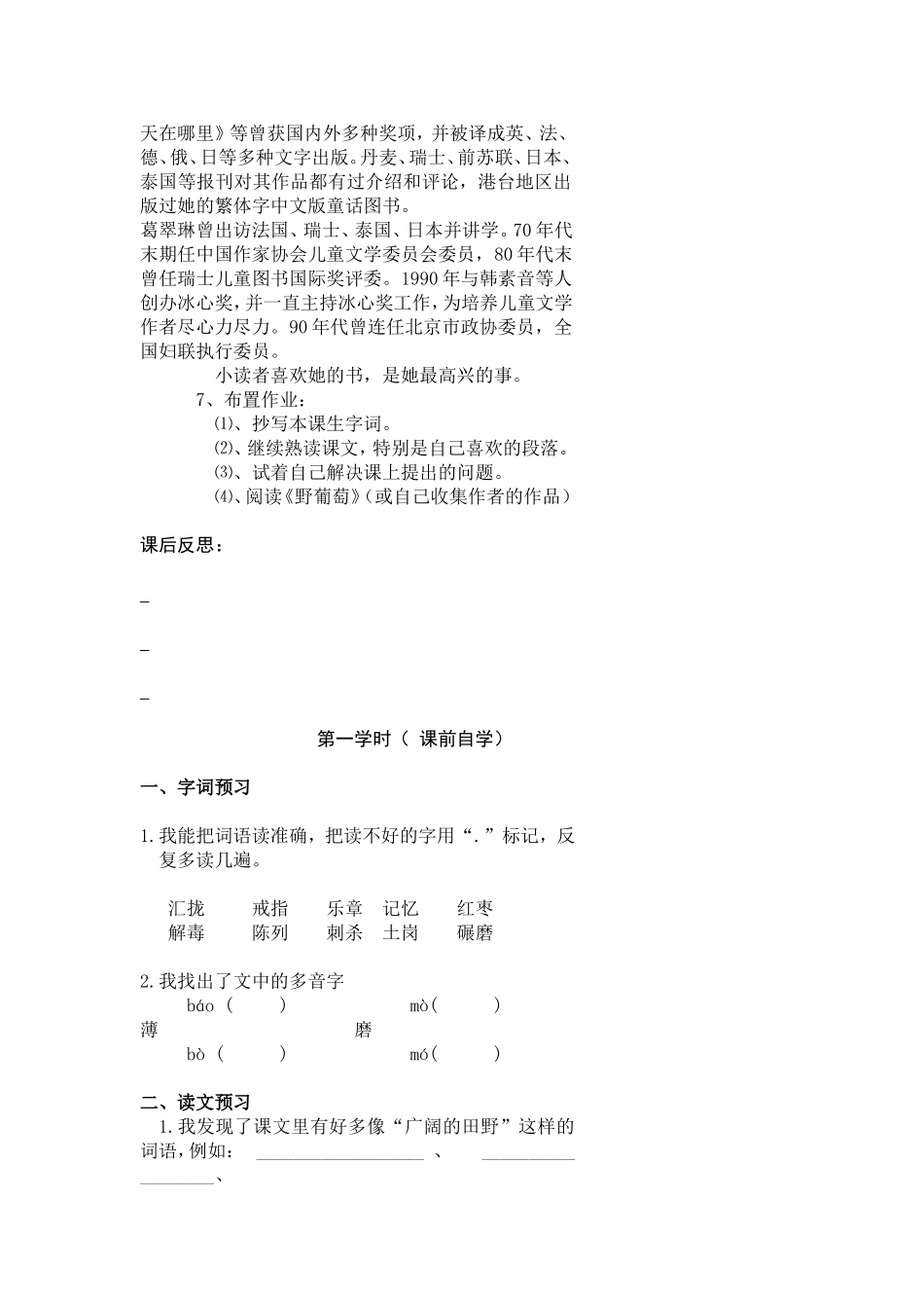 绿叶的梦导学案_第3页