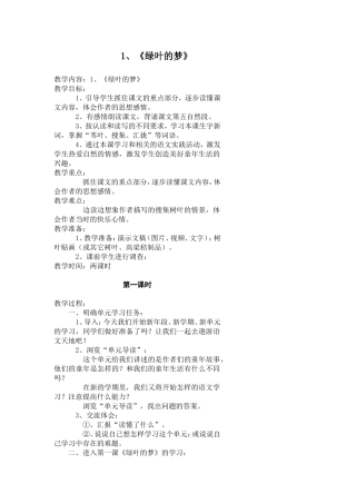 绿叶的梦导学案