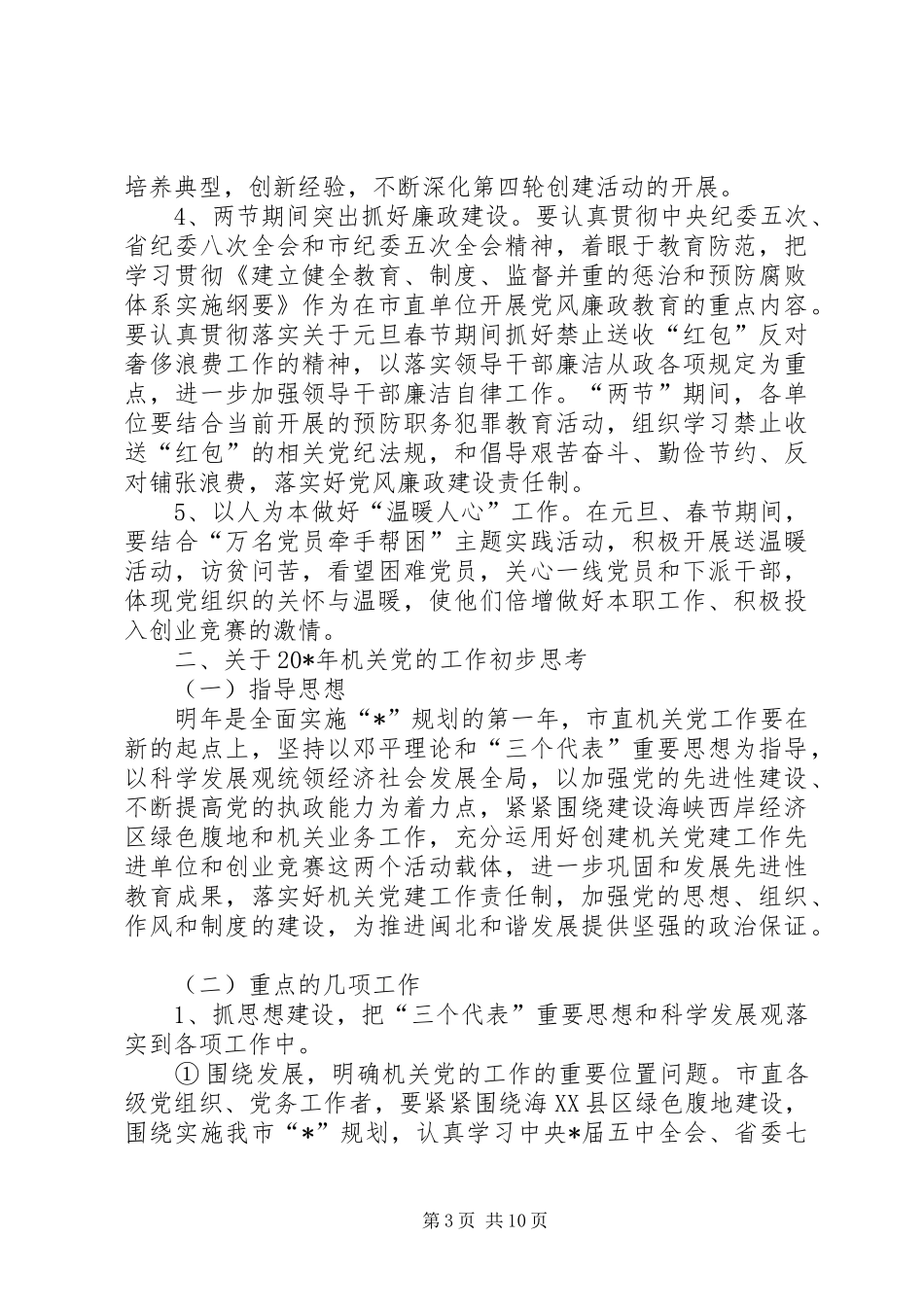 工委党建工作经验交流会讲话发言_第3页
