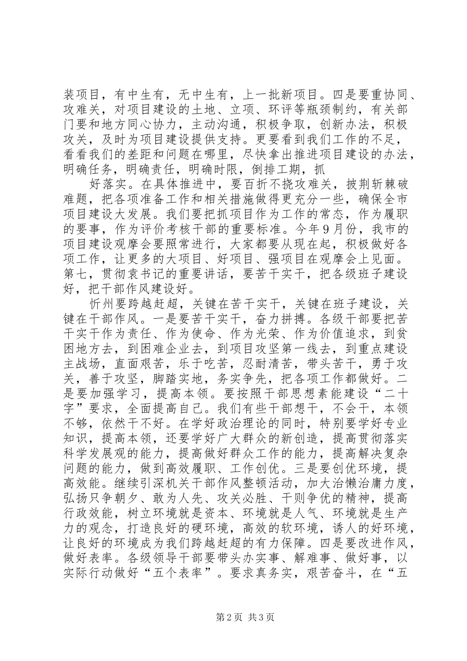要着力学习贯彻领导讲话发言精神_第2页