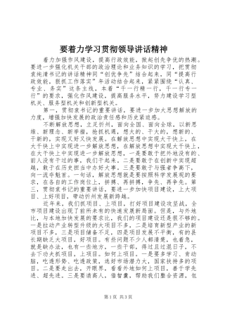 要着力学习贯彻领导讲话发言精神