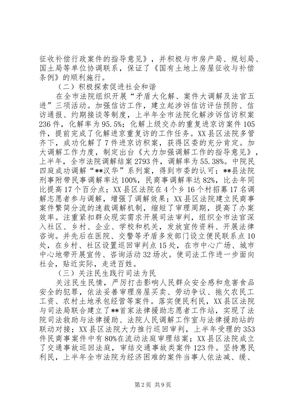 奋勇当先奋发有为努力推进法院工作科学发展——在全市法院工作会议上的讲话发言_第2页