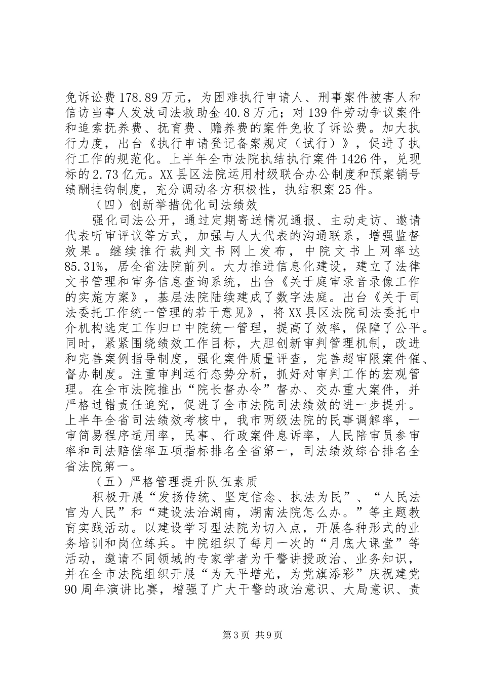 奋勇当先奋发有为努力推进法院工作科学发展——在全市法院工作会议上的讲话发言_第3页