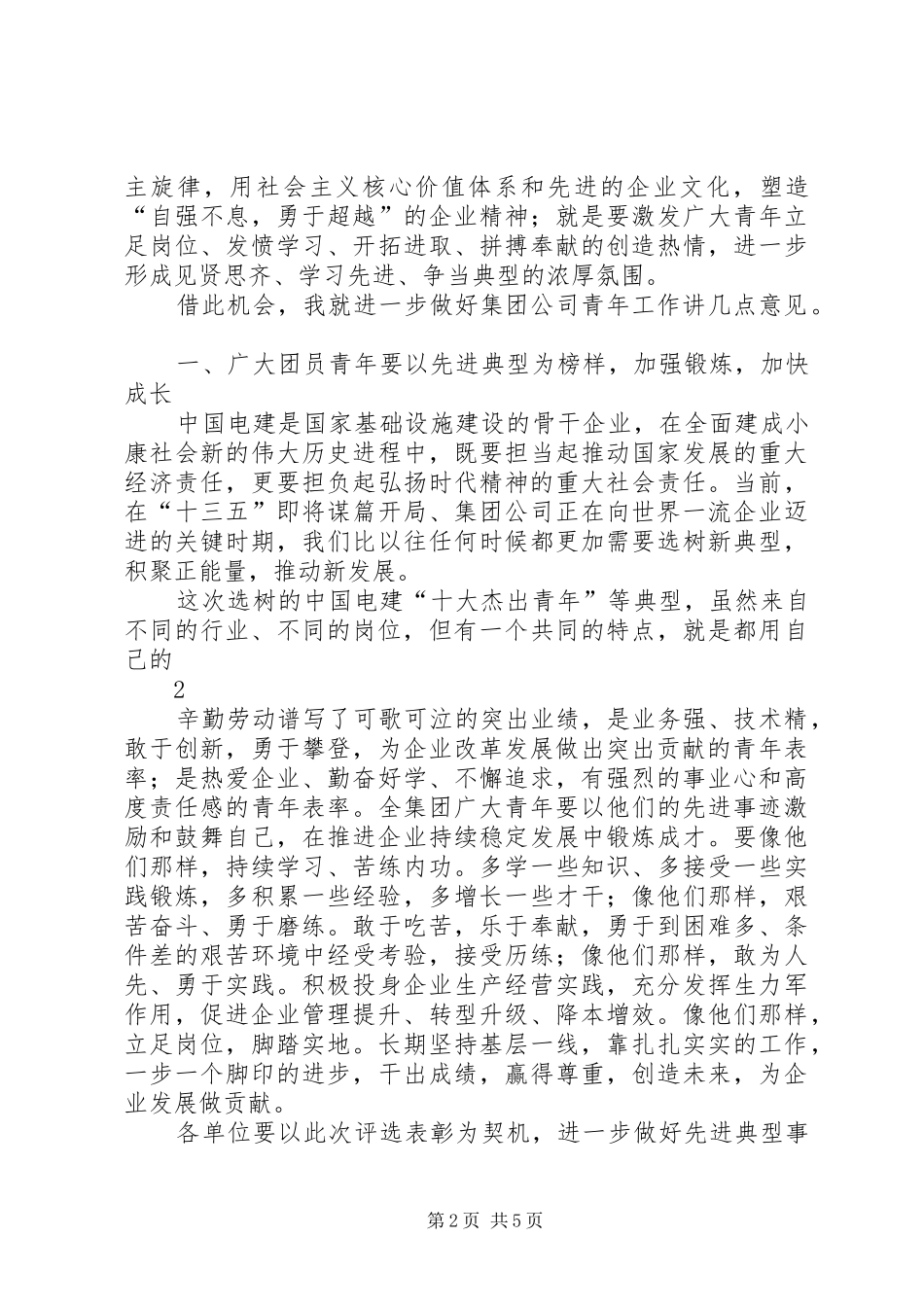 “十大杰出青年”表彰会上的讲话发言_第2页