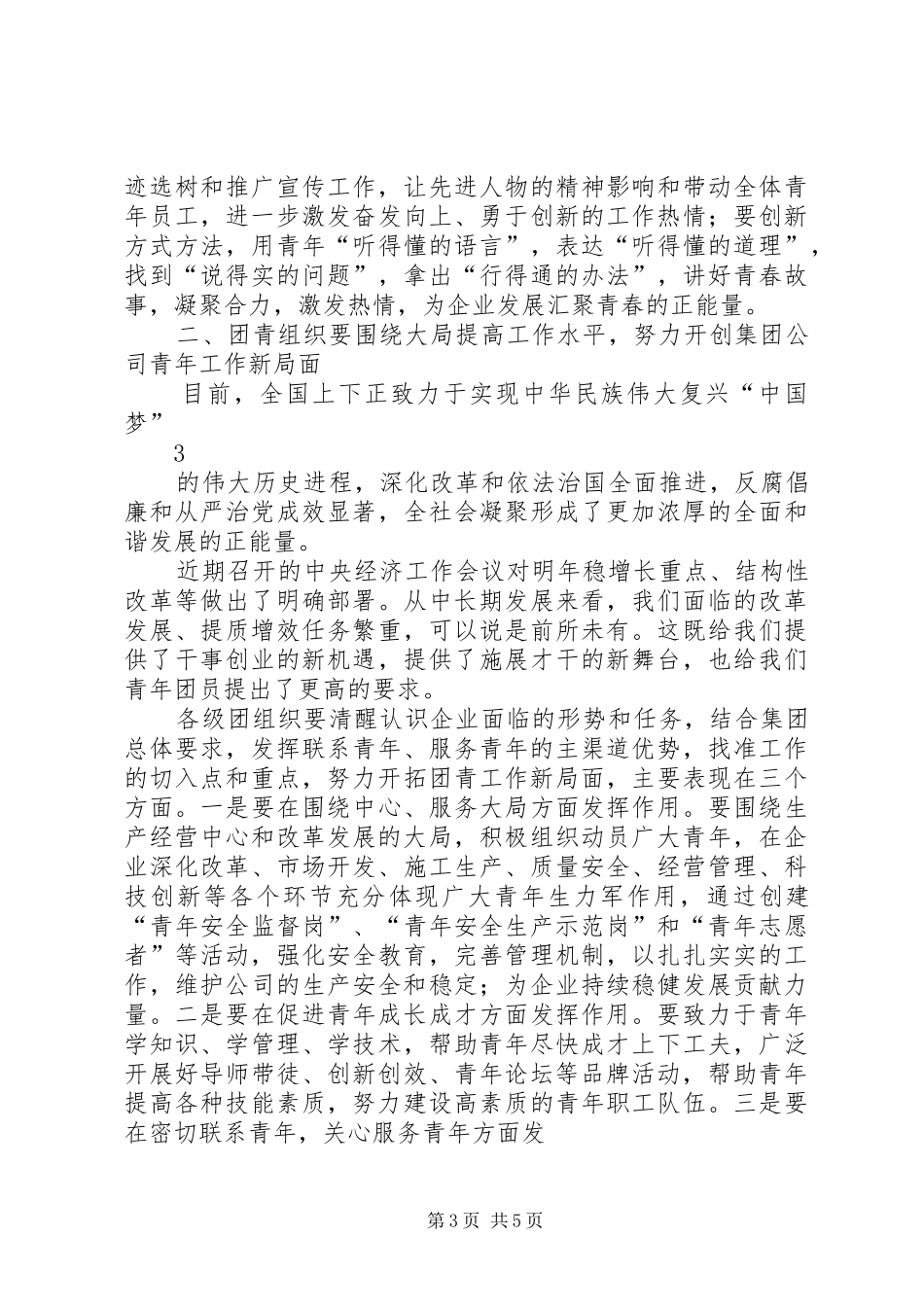 “十大杰出青年”表彰会上的讲话发言_第3页