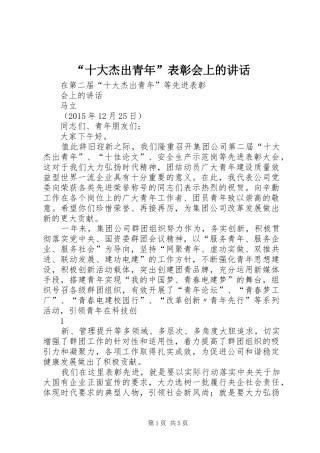 “十大杰出青年”表彰会上的讲话发言